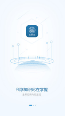 北京科协